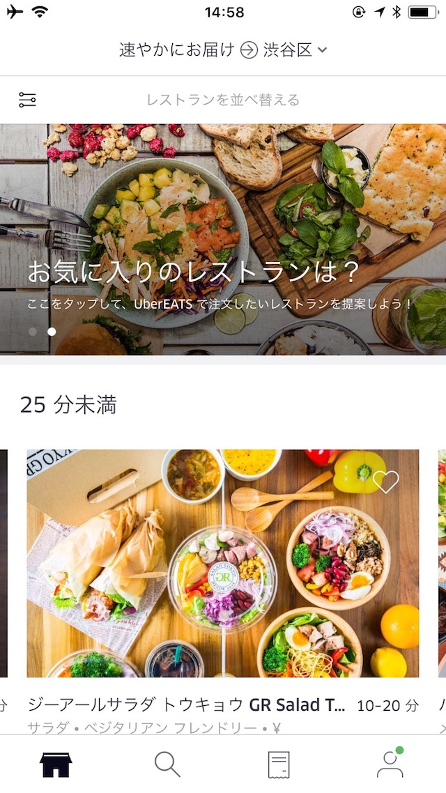 「UberEats」の使い方 - アカウントを登録する