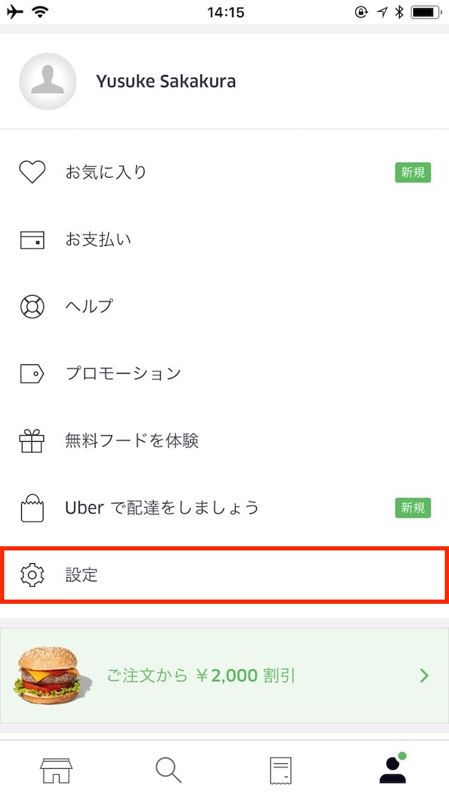 「UberEats」の使い方 - 配達先に自宅や勤務先を登録する