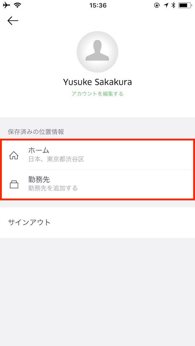 「UberEats」の使い方 - 配達先に自宅や勤務先を登録する