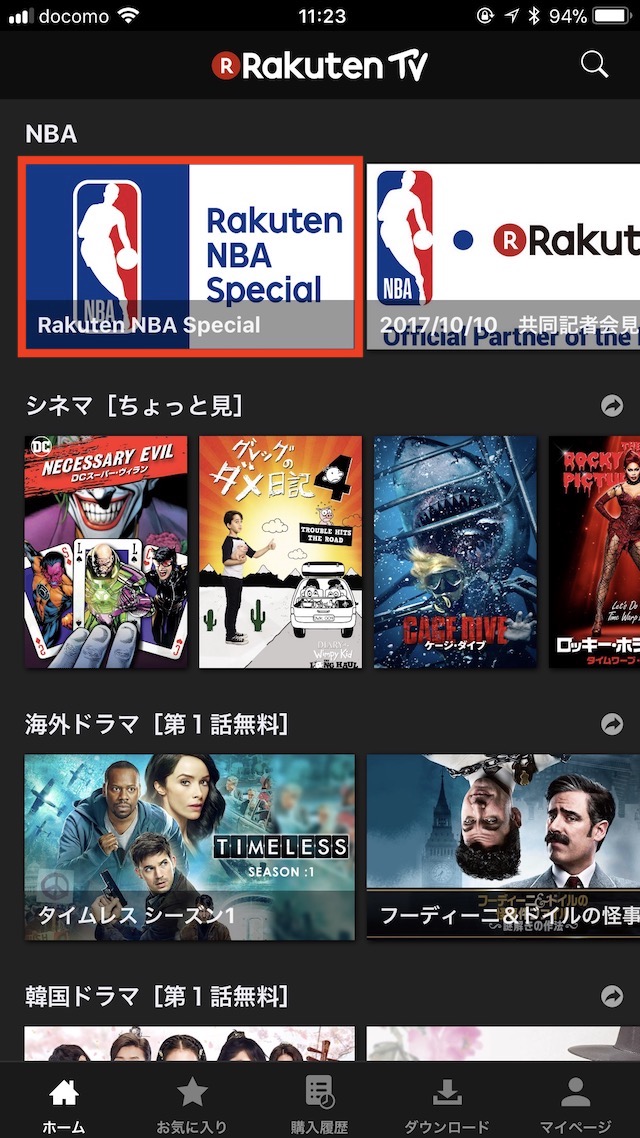 「Rakuten NBA Special」でNBAを見る
