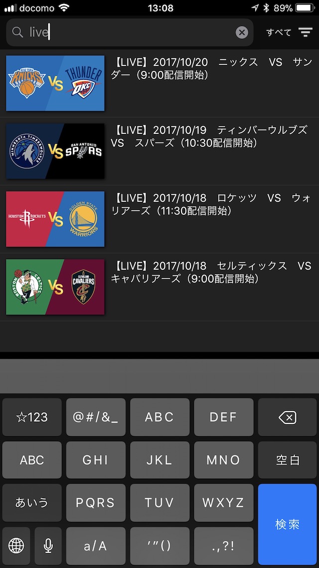 「Rakuten NBA Special」でNBAを見る