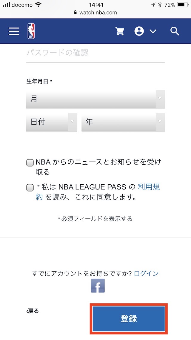 「NBAリーグパス」の加入方法