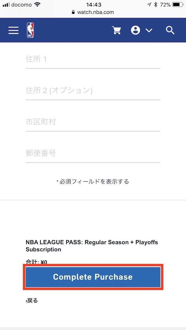 「NBAリーグパス」の加入方法