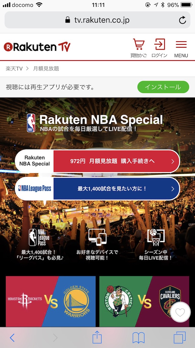 「Rakuten NBA Special」の加入方法