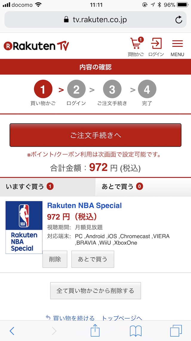 「Rakuten NBA Special」の加入方法
