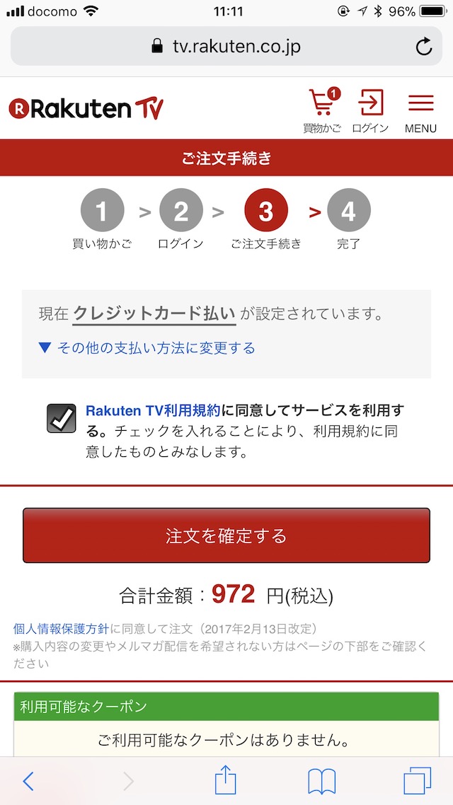 「Rakuten NBA Special」の加入方法