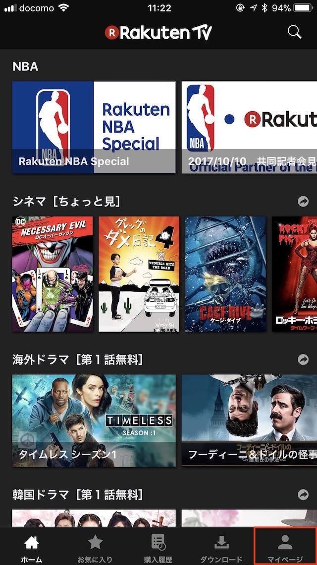 「Rakuten NBA Special」でNBAを見る