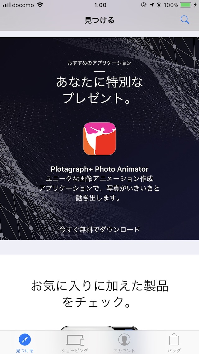 一部だけ動く写真・動画が作れるアプリ「Plotagraph」が無料に