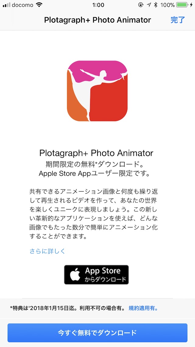 一部だけ動く写真・動画が作れるアプリ「Plotagraph」が無料に