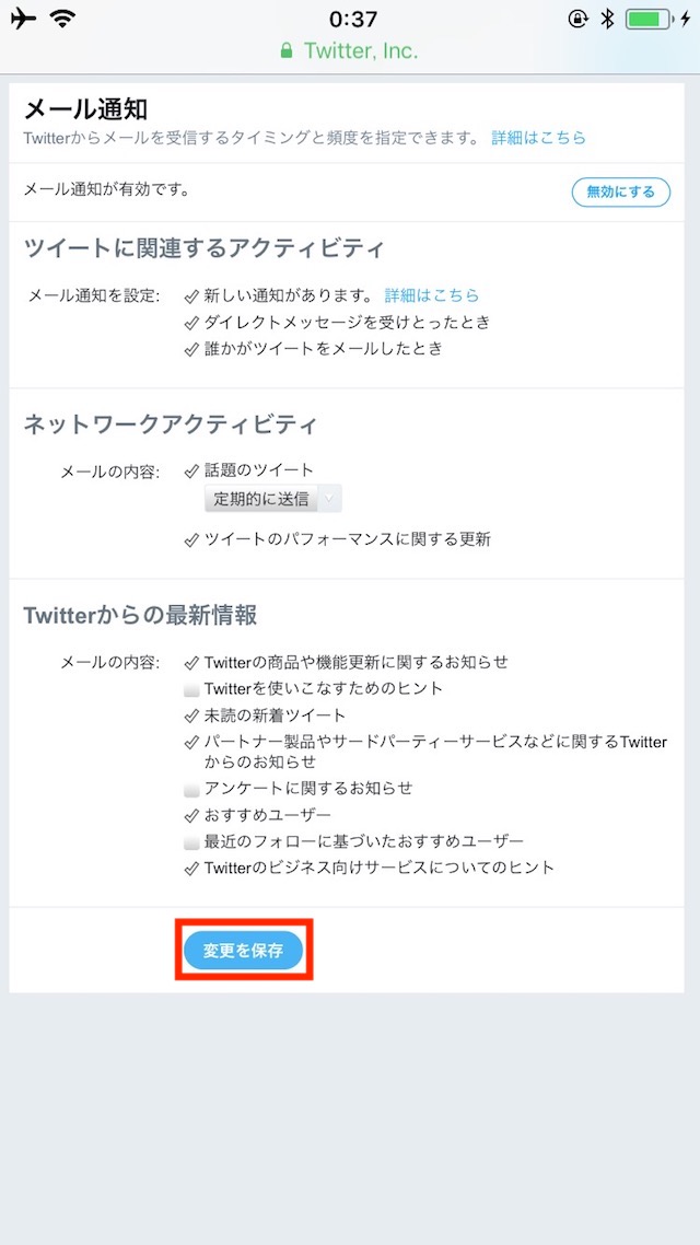 Twitterのメール通知を停止 解除する方法