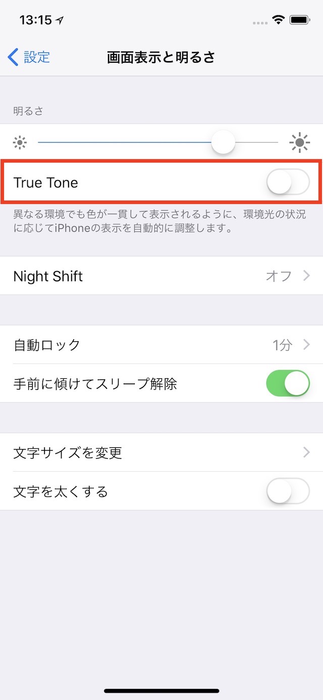 TrueToneをオフにする方法
