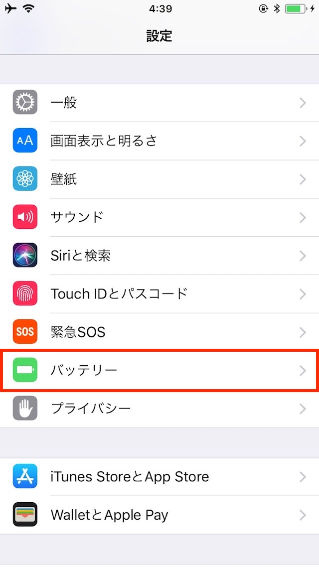 バッテリー残量は色で確認することも