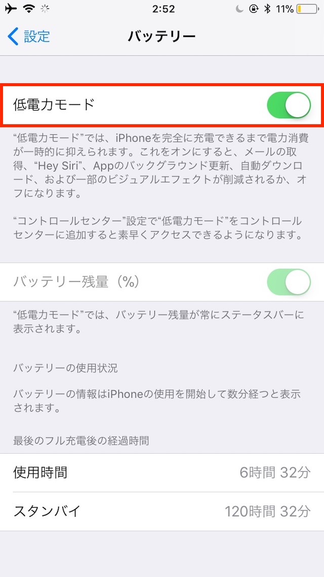 バッテリー残量は色で確認することも