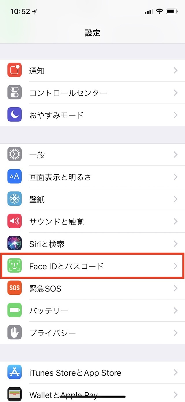 顔認証「Face ID」を設定する