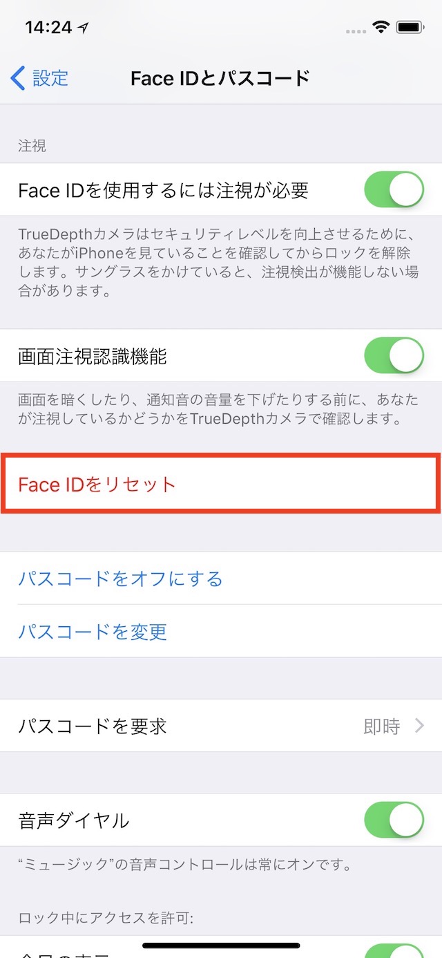 顔認証「Face ID」を設定する