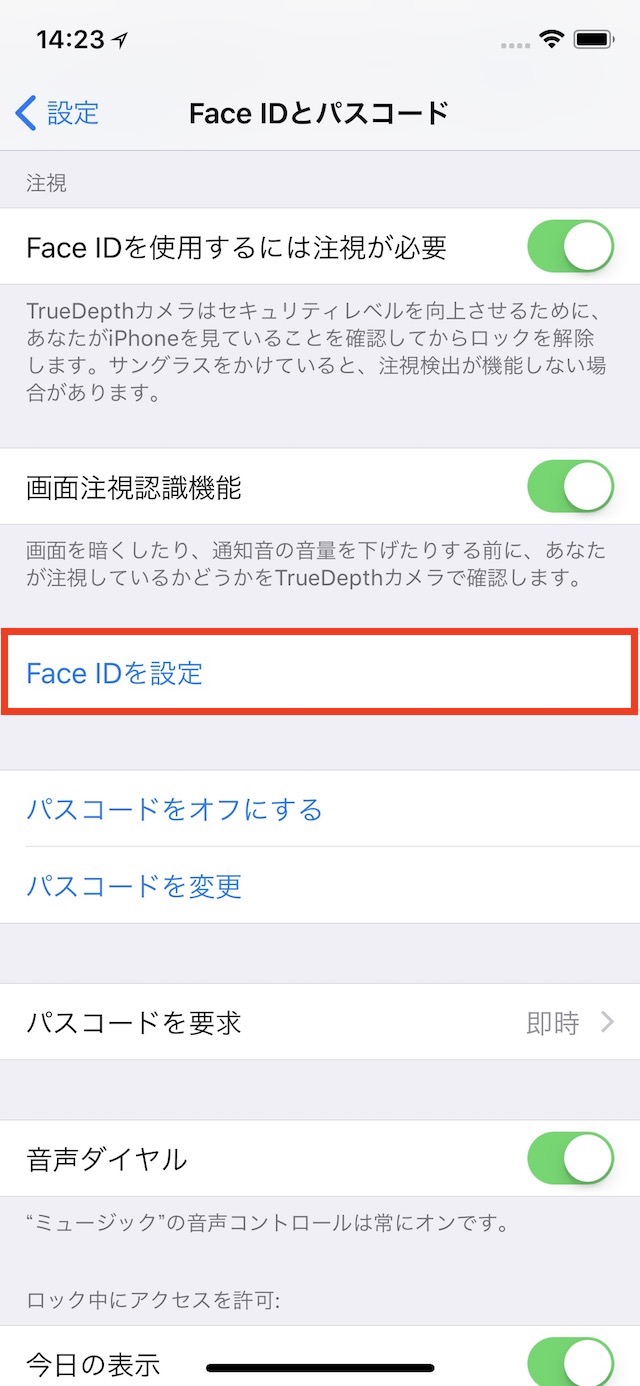 顔認証「Face ID」を設定する