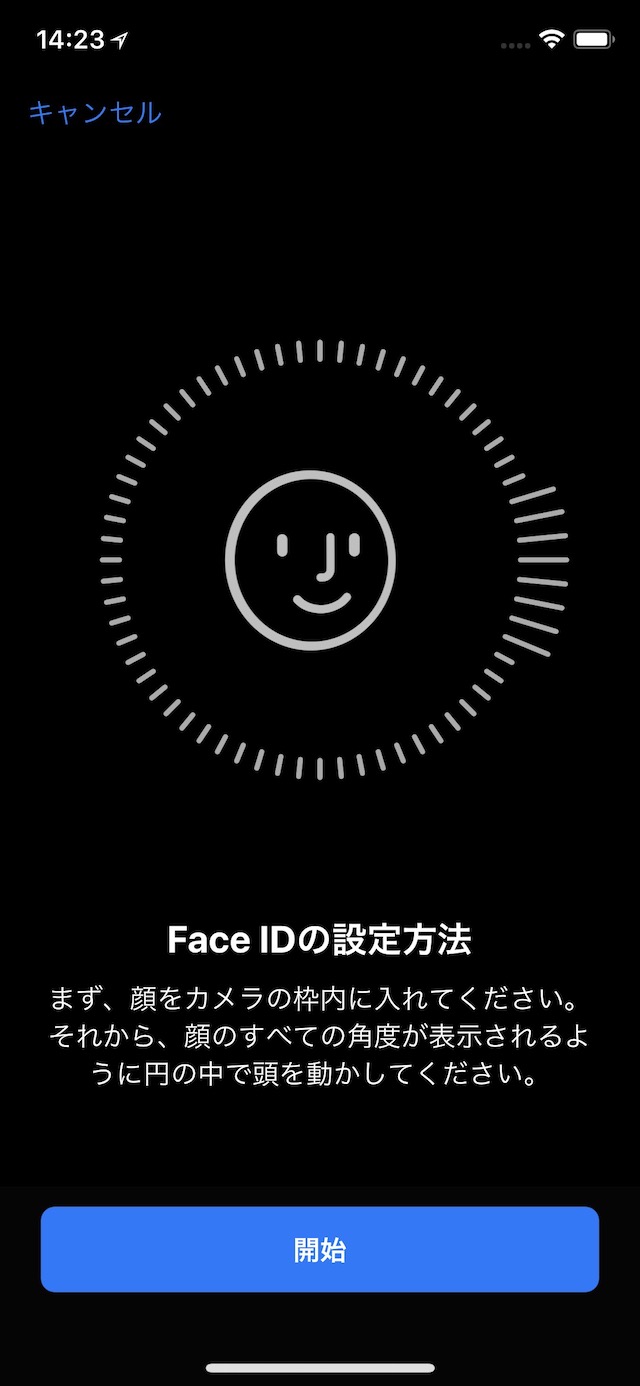 顔認証「Face ID」を設定する