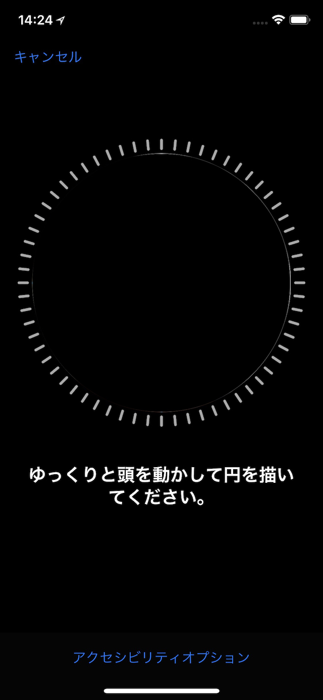 顔認証「Face ID」を設定する