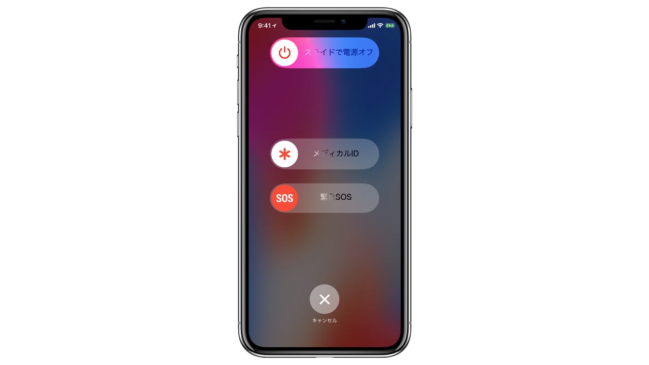 Iphone Xs を電源オフ 電源の切り方 強制再起動する方法