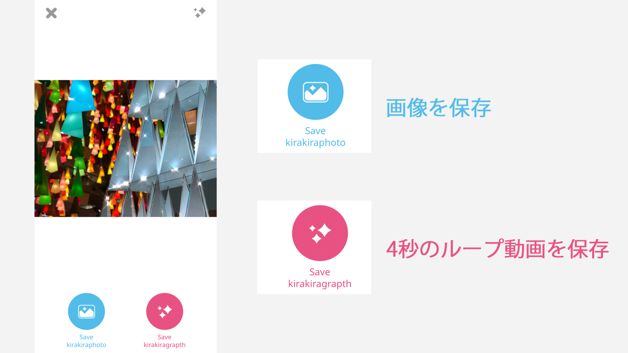 インスタで流行のキラキラ動画が作れるアプリ Kirakira の使い方