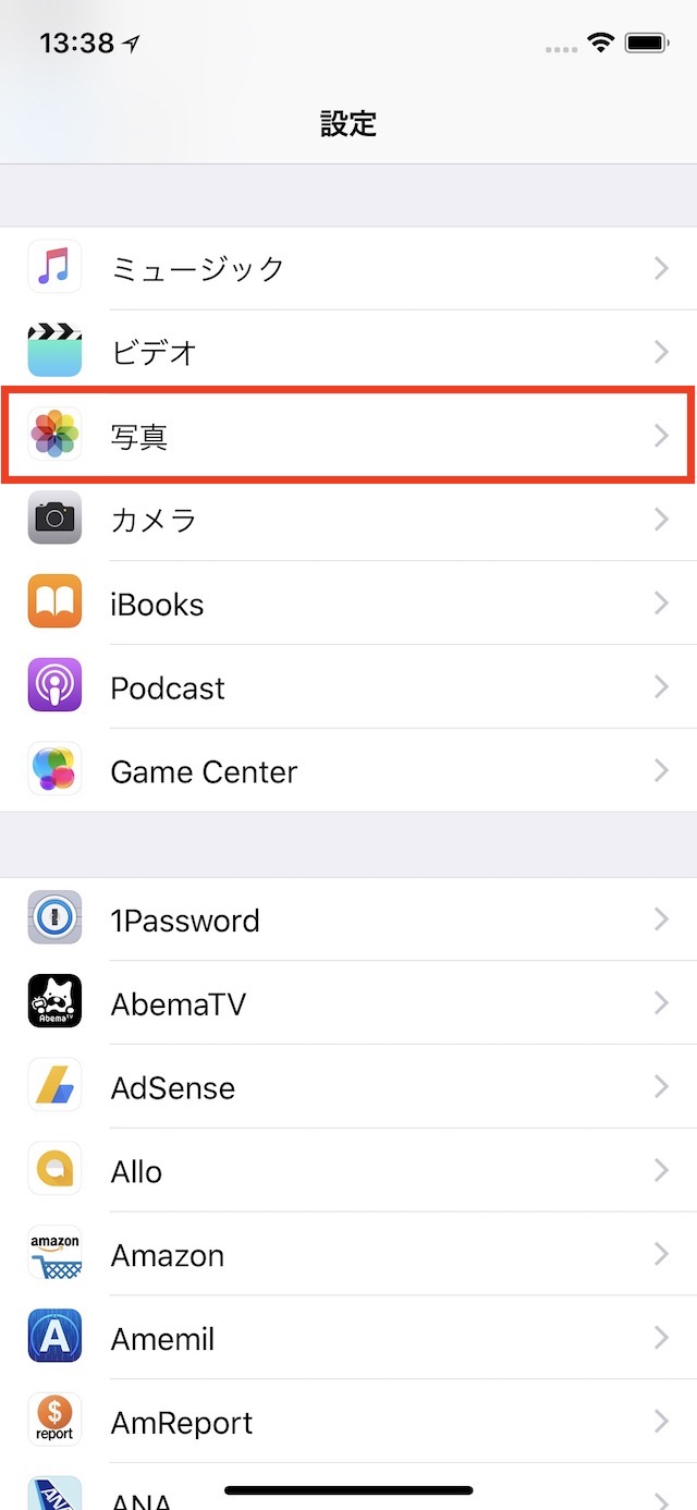 写真・動画のiCloud自動同期をオフにする