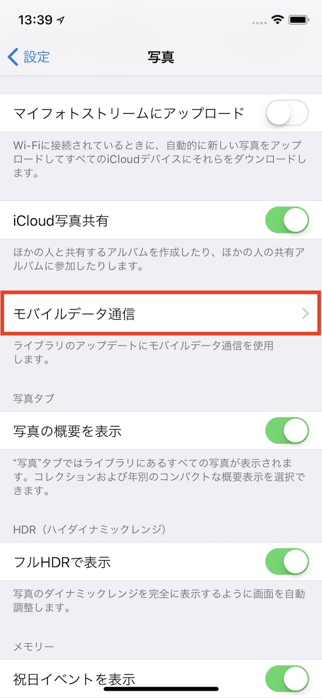 写真・動画のiCloud自動同期をオフにする