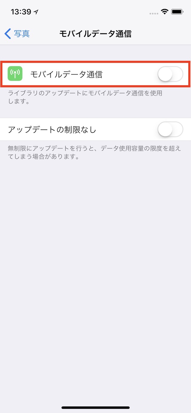 写真・動画のiCloud自動同期をオフにする