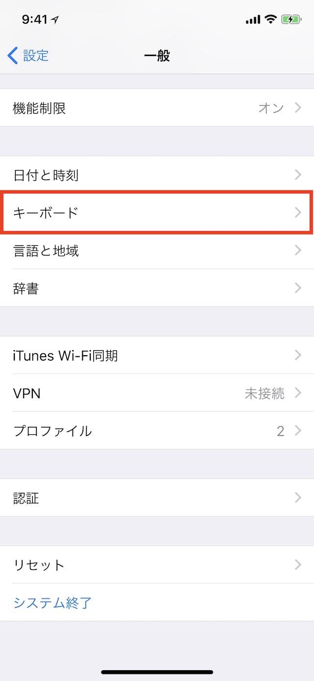 Iphoneのキーボードが出ない 起動しない時の対処方法