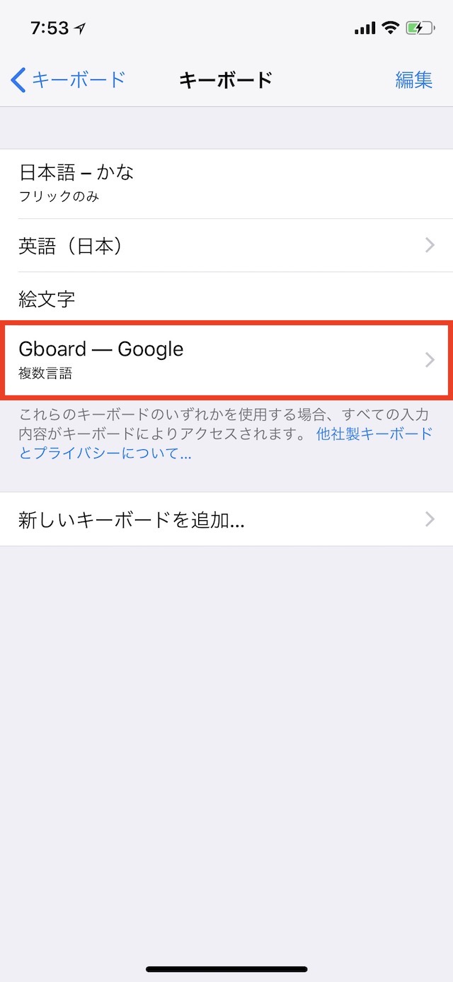 Iphoneのキーボードが出ない 起動しない時の対処方法