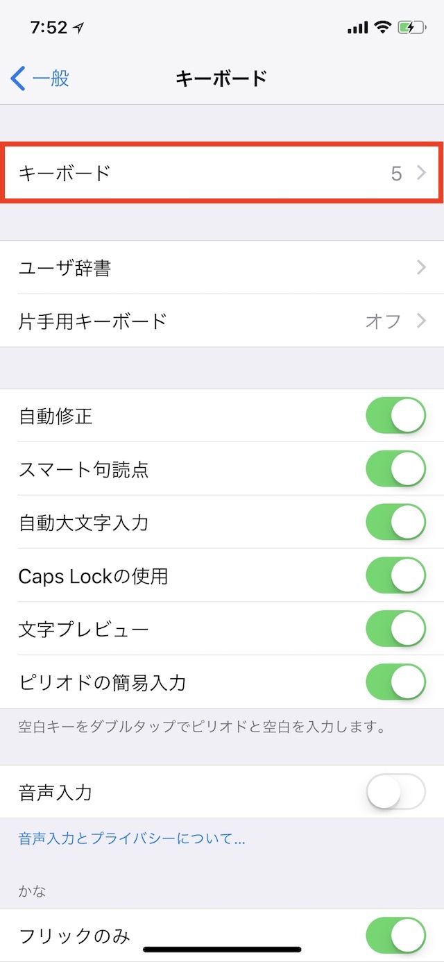 Iphoneのキーボードが出ない 起動しない時の対処方法