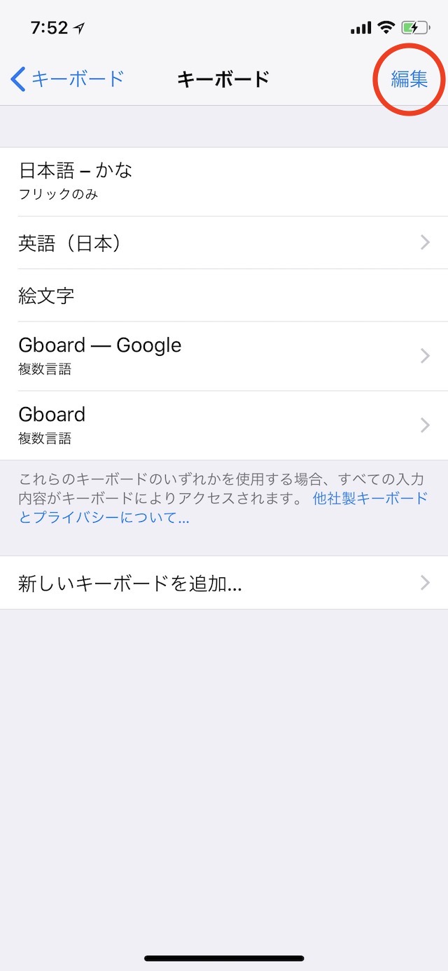 Iphoneのキーボードが出ない 起動しない時の対処方法