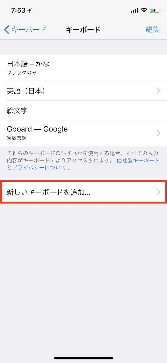 Iphoneのキーボードが出ない 起動しない時の対処方法