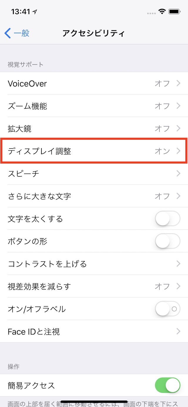 明るさの自動調節をオフにする
