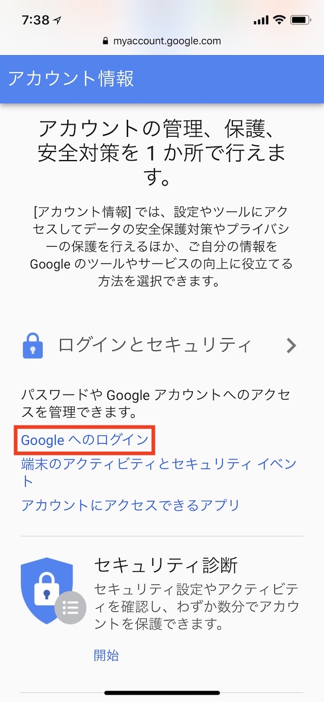 認証コードの受け取り方法を変更する