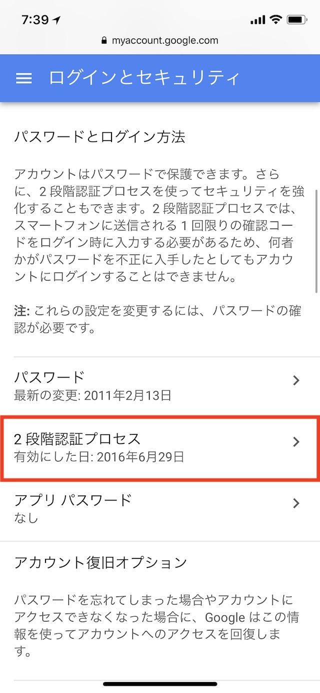 認証コードの受け取り方法を変更する
