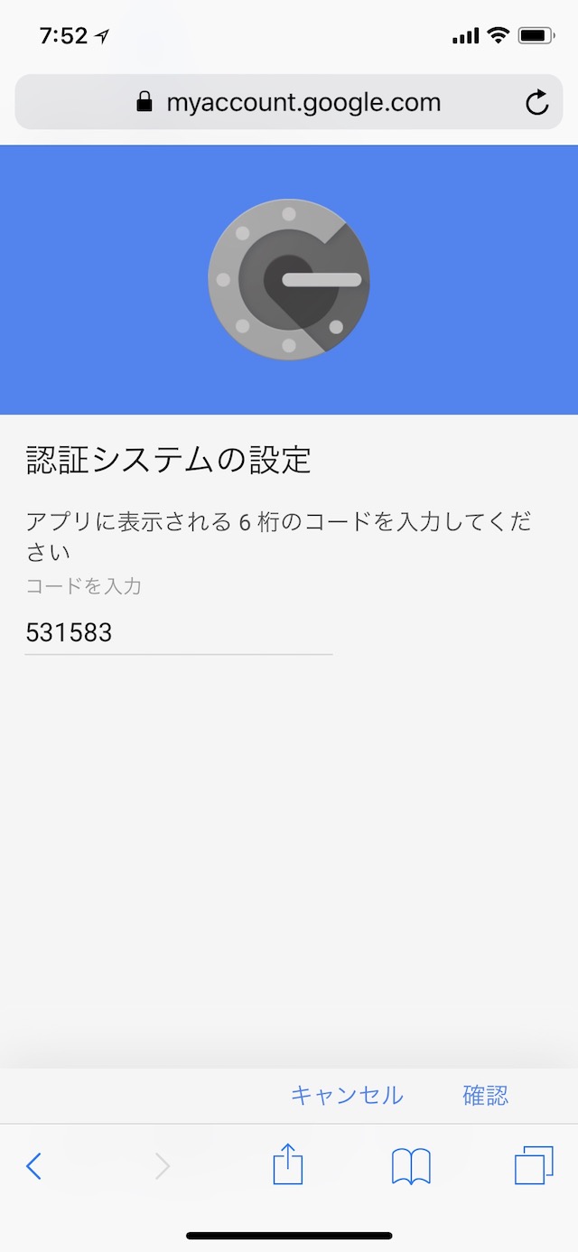 認証コードの受け取り方法を変更する