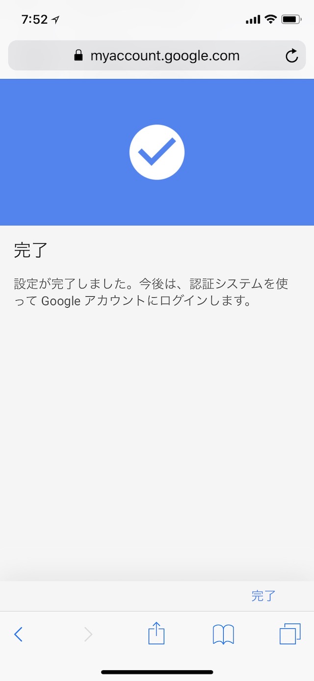 認証コードの受け取り方法を変更する