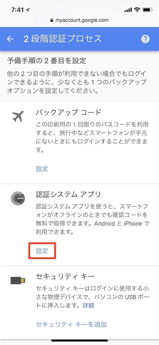 認証コードの受け取り方法を変更する