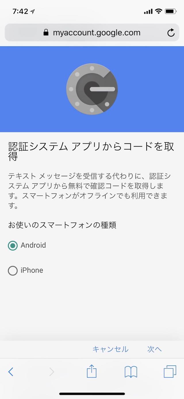 認証コードの受け取り方法を変更する