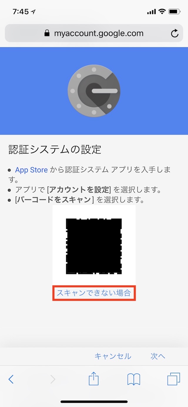 認証コードの受け取り方法を変更する
