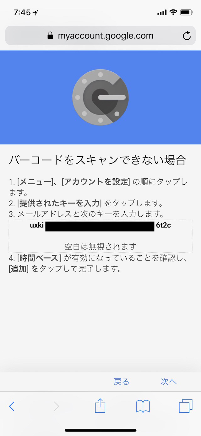 認証コードの受け取り方法を変更する