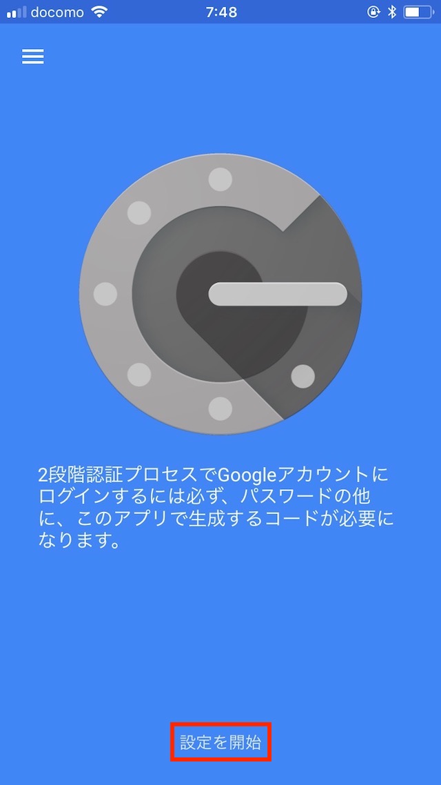 認証コードの受け取り方法を変更する