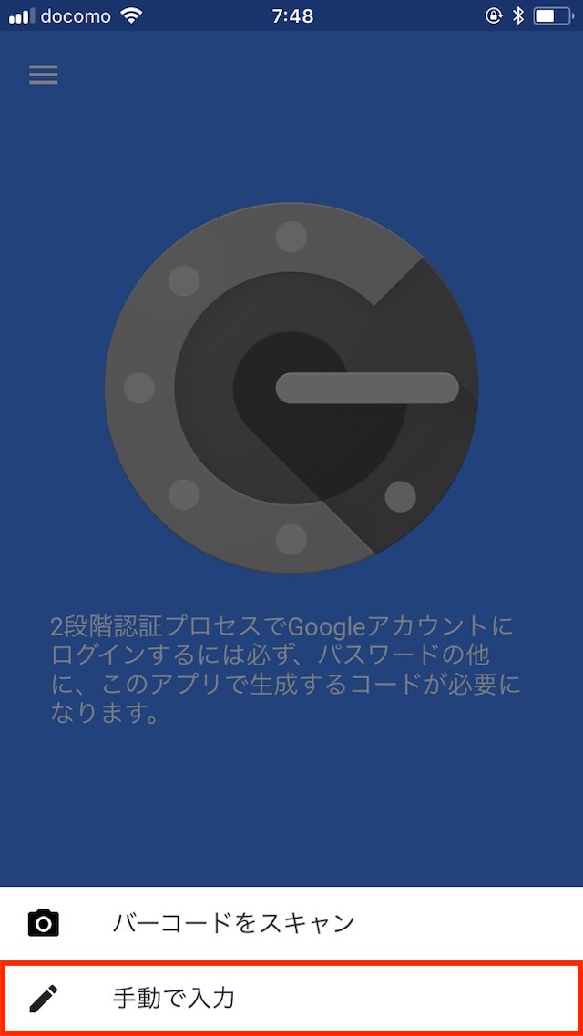 認証コードの受け取り方法を変更する