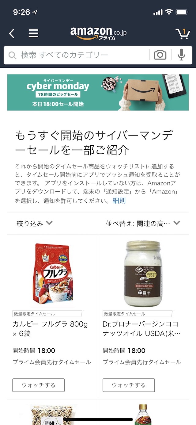 「ウォッチリスト」の使い方