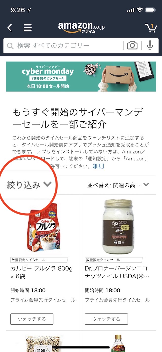 「ウォッチリスト」の使い方