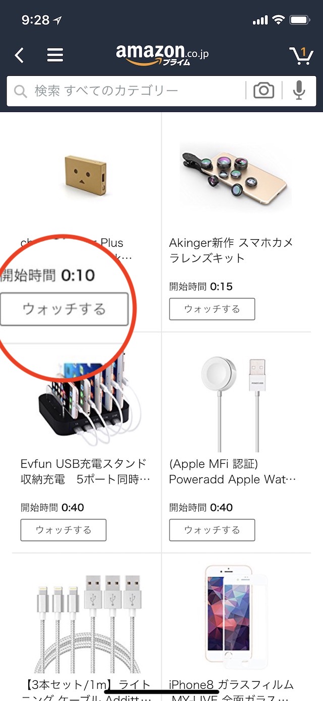 「ウォッチリスト」の使い方