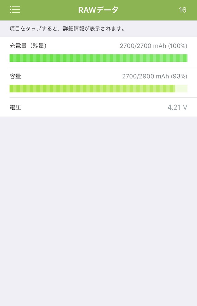iPhoneのバッテリー状態を診断する - iPhoneでバッテリー診断