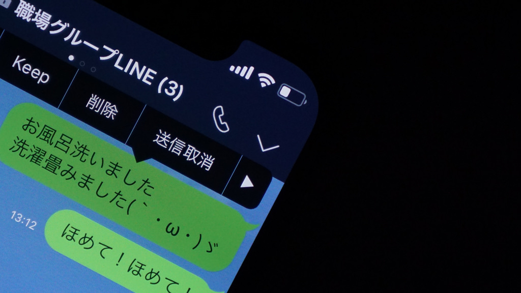 Line バレる 誤爆したメッセージを完全削除する方法