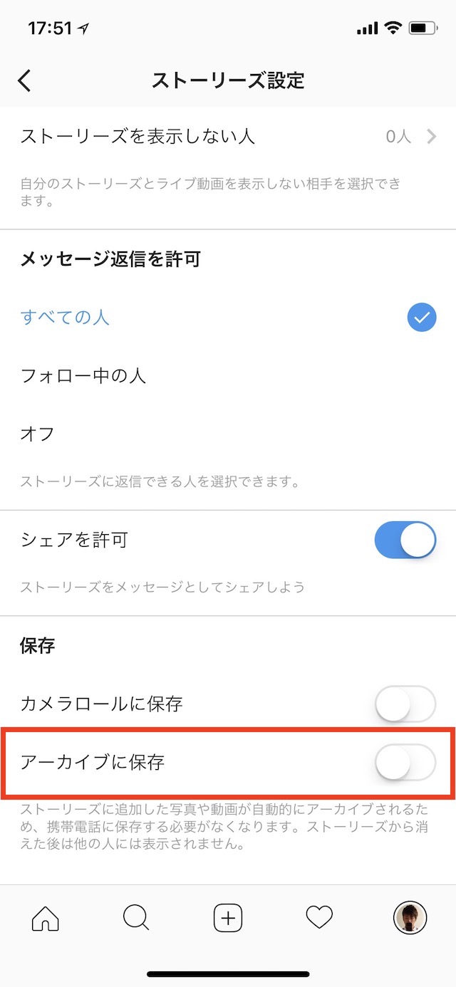 アーカイブの使い方 - 自動アーカイブをオフにする