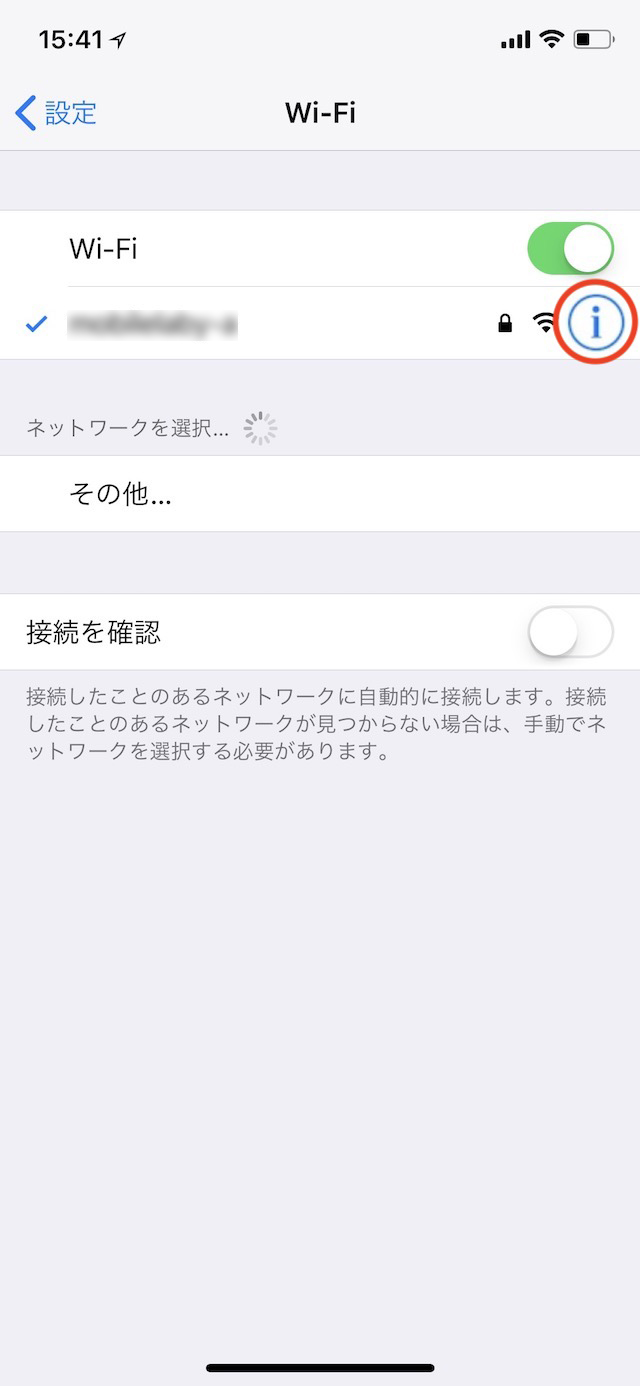 iPhone/iPad/iPod touchのDNSを変更する